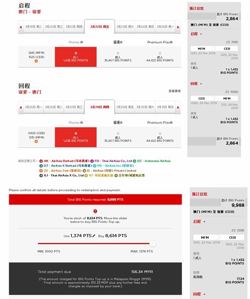 亚航BIG积分活动又来!全国20余城往返东南亚
