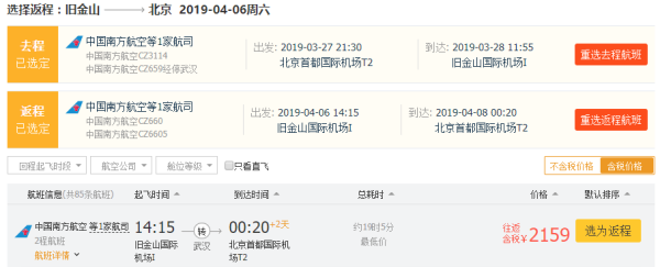 特价机票:南航执飞!全国多地-美国旧金山