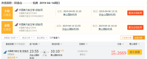 特价机票:南航执飞!全国多地-美国旧金山