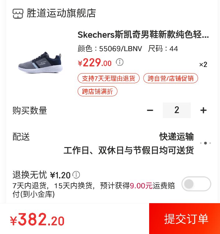 SKECHERS 斯凯奇 GO RUN 600系列 55069 男款跑鞋 *2件