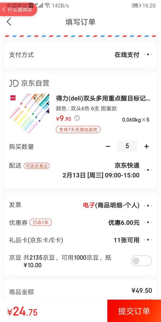 订单截图