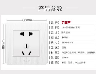 TEP 86型3D拉丝白 五孔插座面板