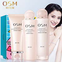 移动端：OSM 欧诗漫 珍珠白水乳霜套装