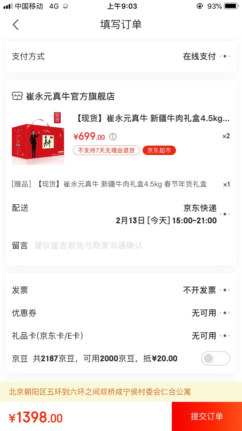 订单截图