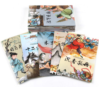  《中国经典故事绘本》 全20册