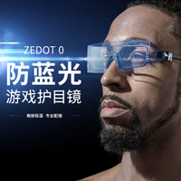 Zedot 防蓝光保湿眼镜 保湿款-黑