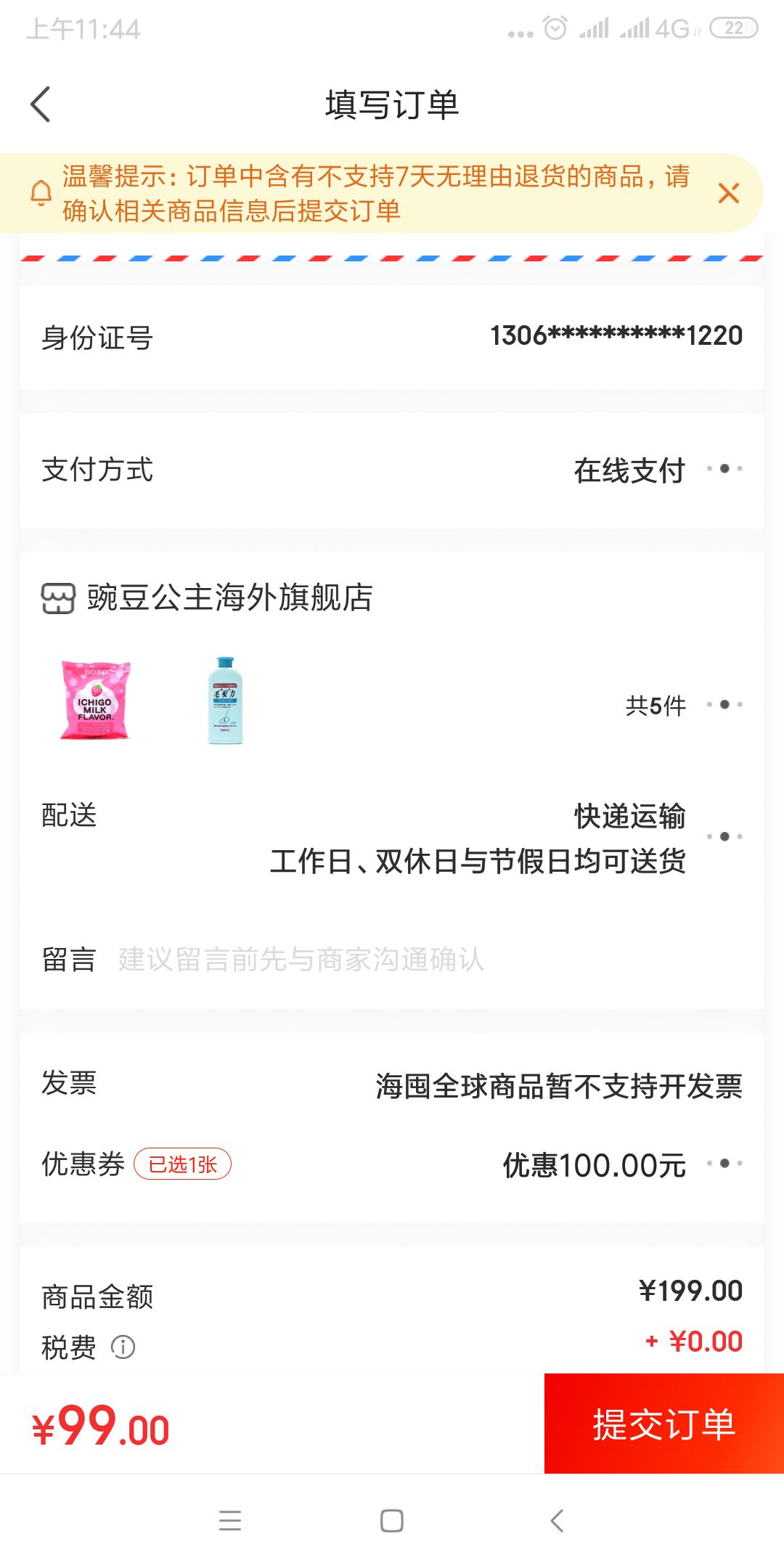 订单截图