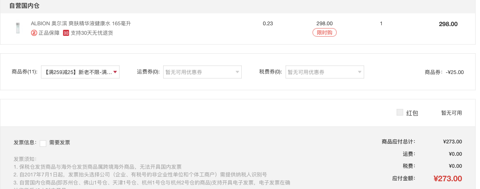 订单截图
