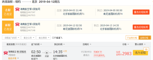 国庆美东好价来袭！小长假也有票！全国多地-纽约