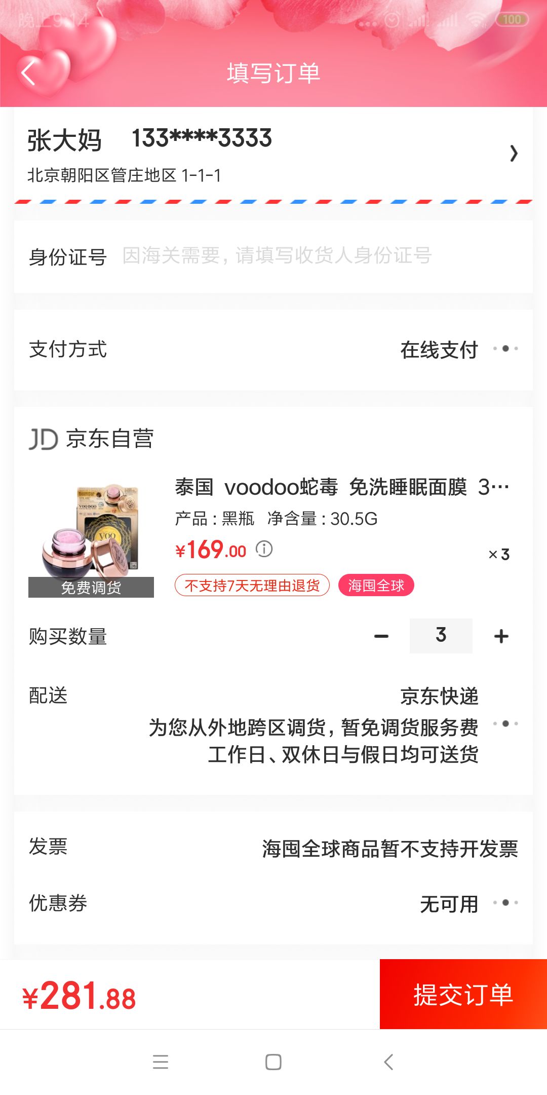 订单截图