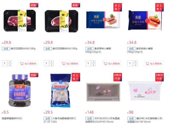 麦德龙网上商城 超值优品专场