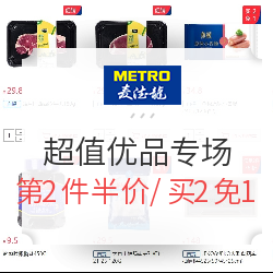 麦德龙网上商城 超值优品专场
