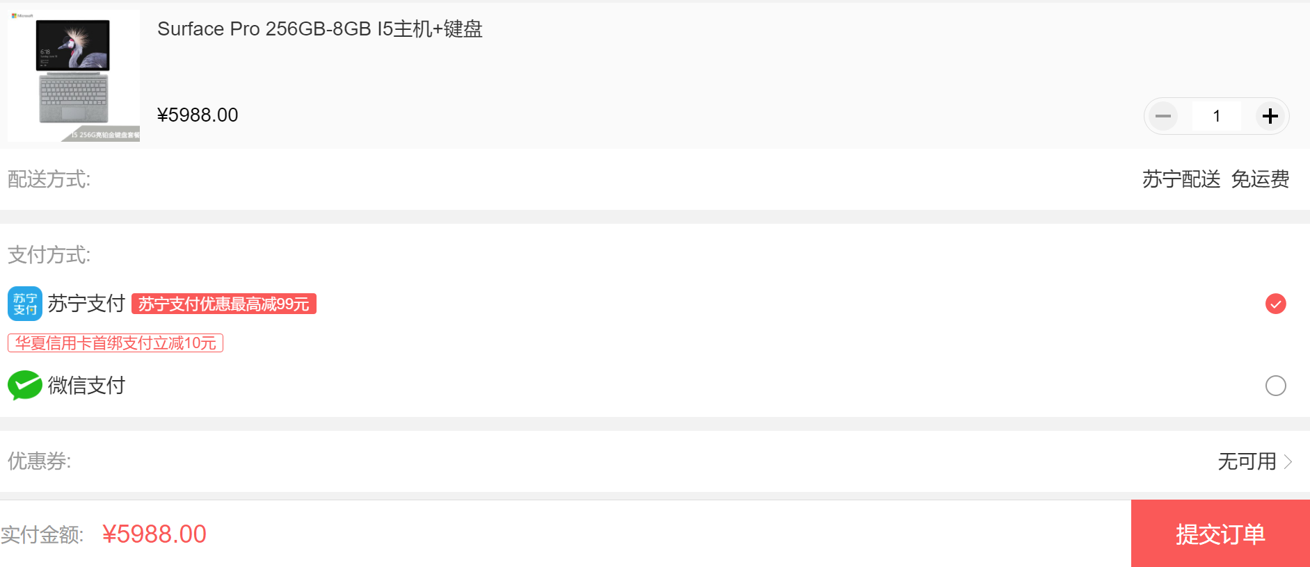 订单截图