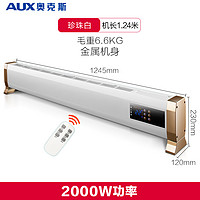 AUX 奥克斯 NTJX-200BR 踢脚线取暖器