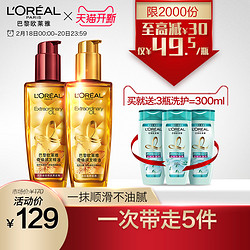 L'OREAL PARIS 巴黎欧莱雅 奇焕润发精油 100ml*2瓶+洗护旅行装100ml*3瓶