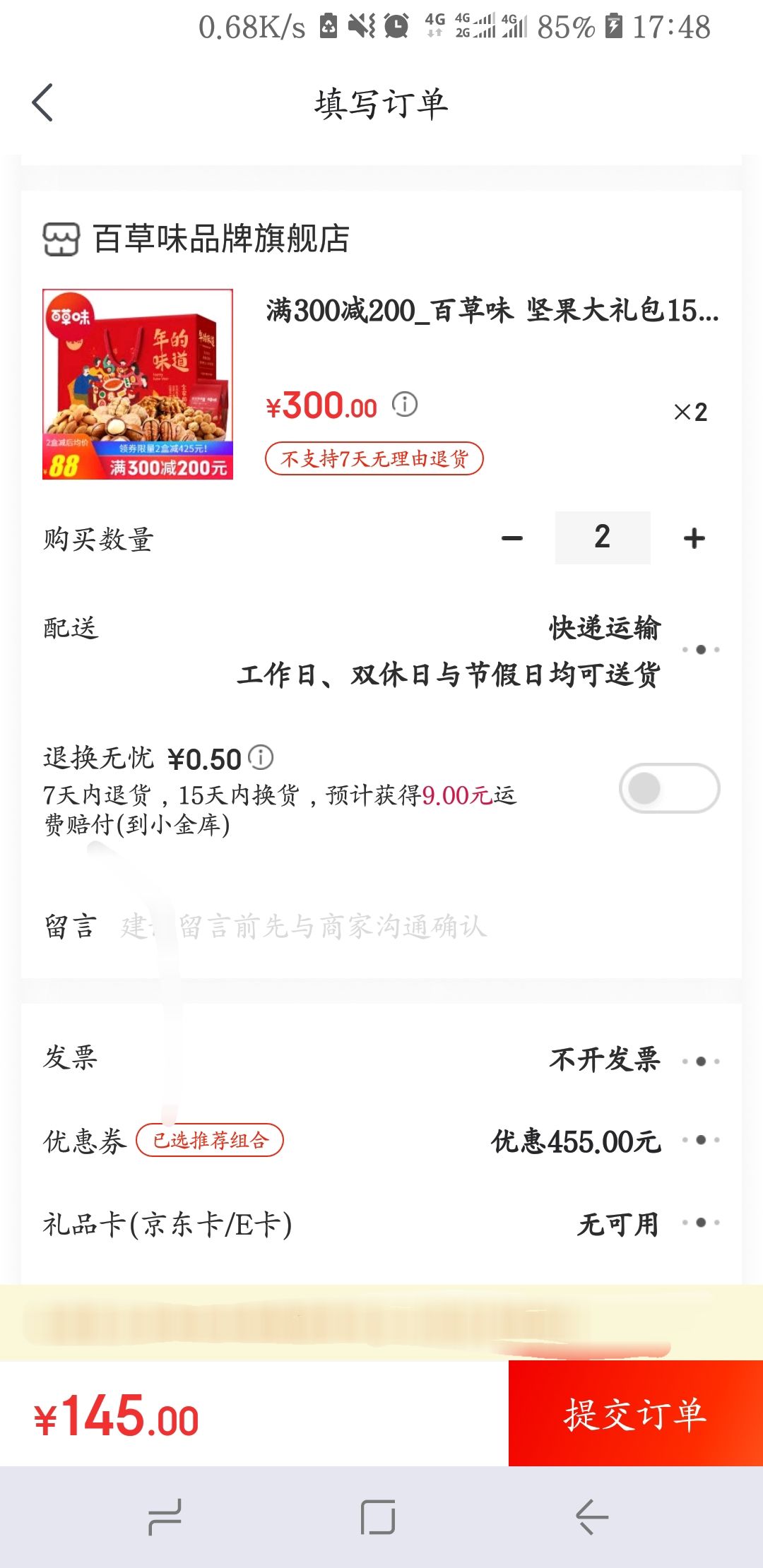 订单截图