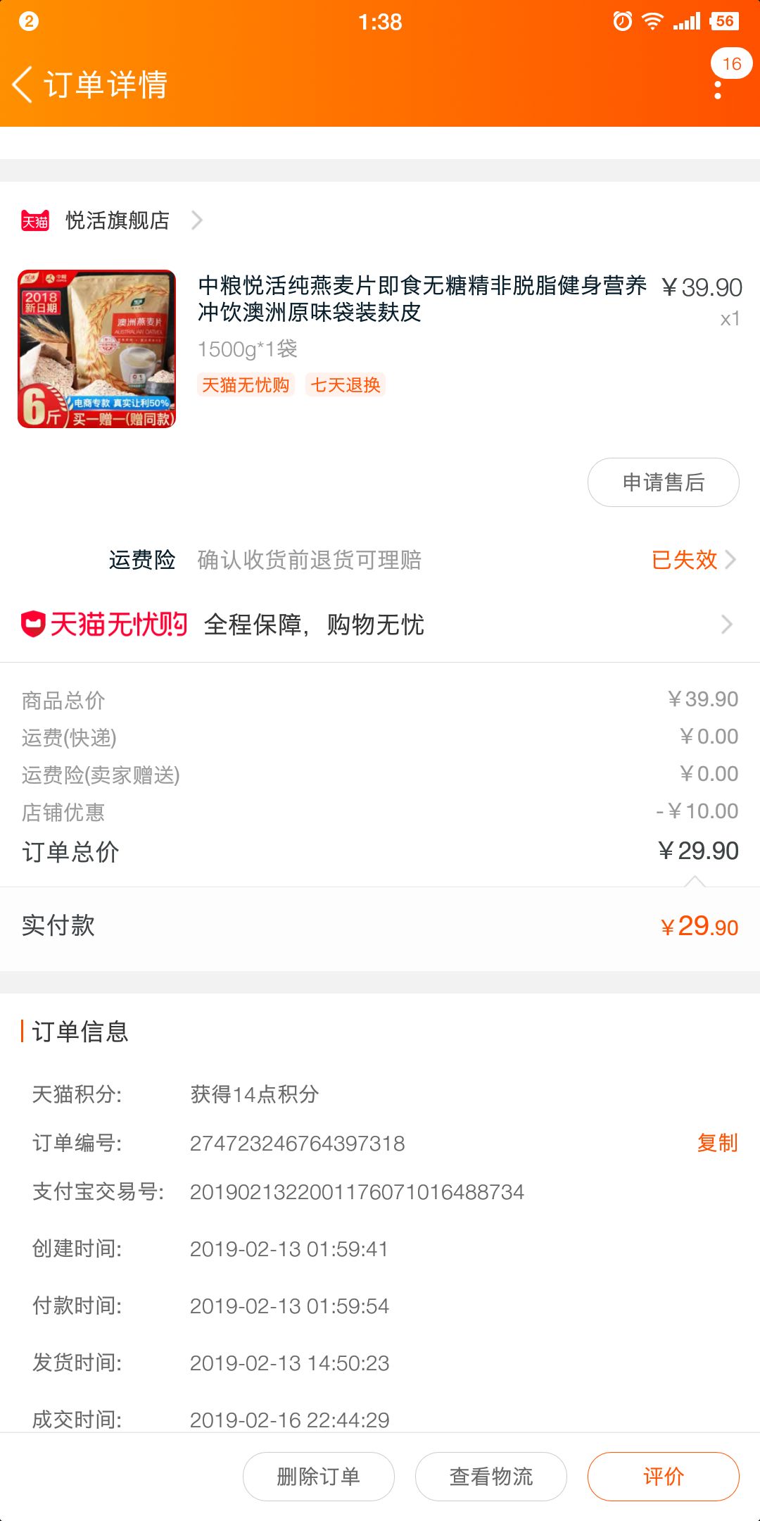 订单截图
