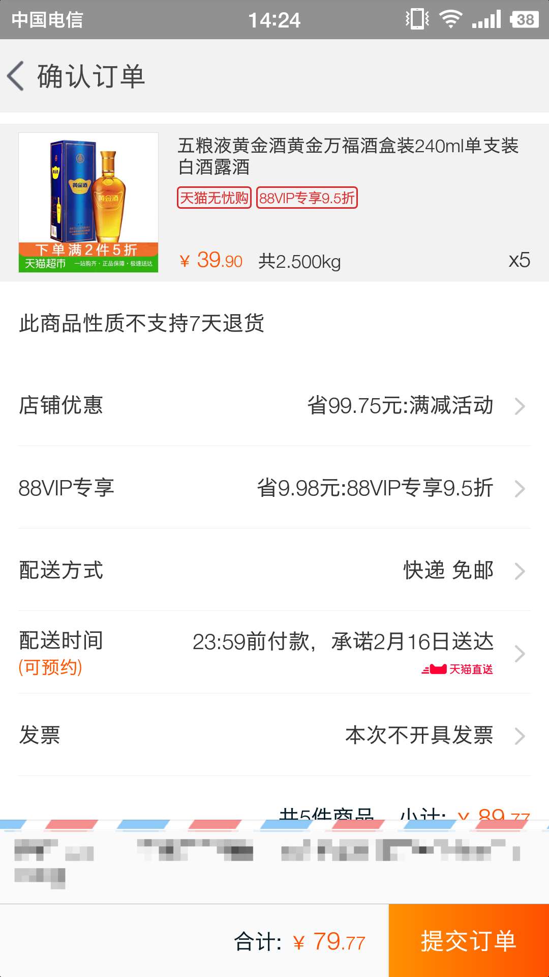 订单截图
