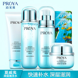 PROYA/珀莱雅 水动力4件套