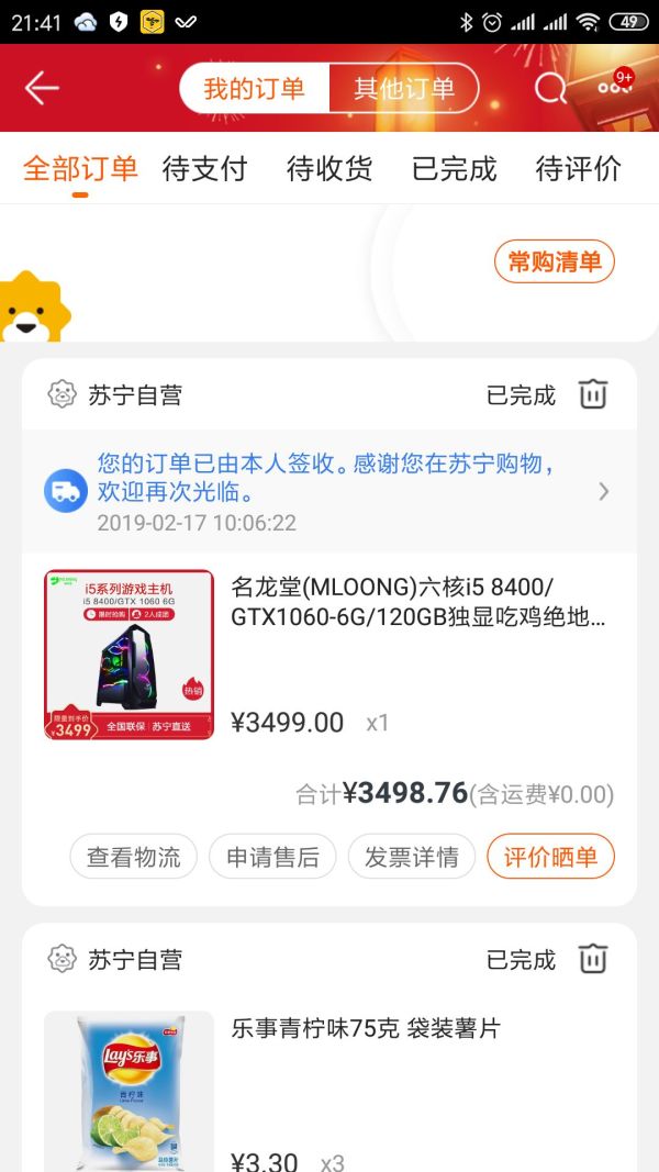 MLOONG 名龙堂 甲龙C4T 电脑主机(i5 8400、8GB、240GB、GTX1060 6G)