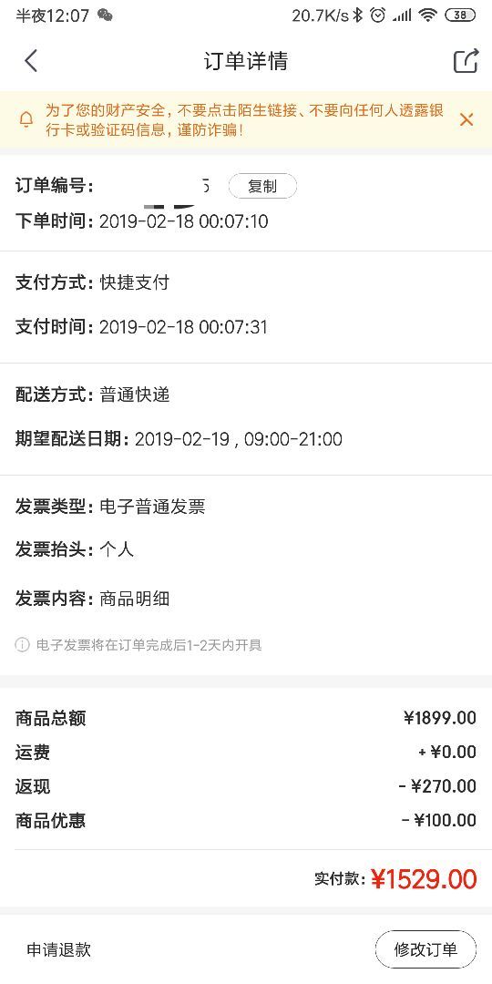 订单截图