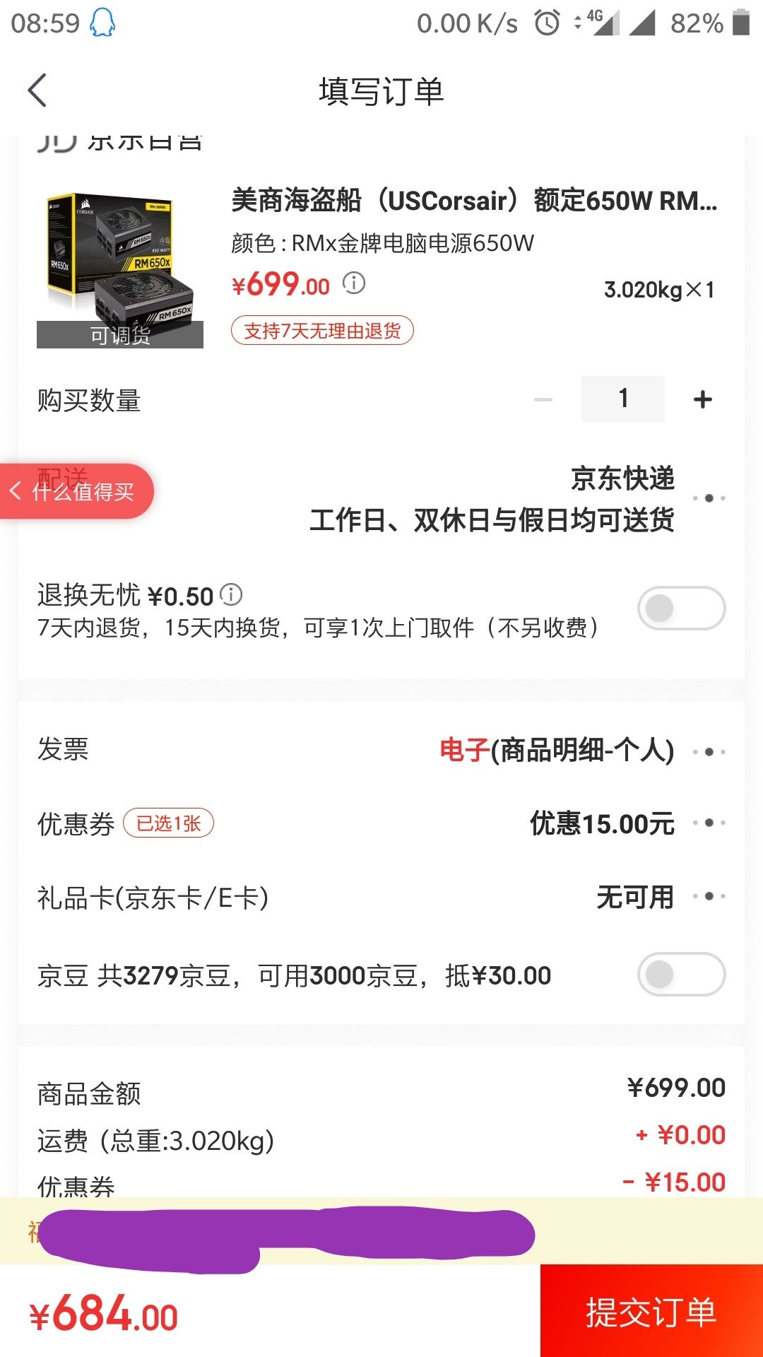 订单截图