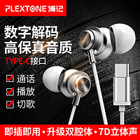 PLEXTONE 浦记 X56M Type-c耳机