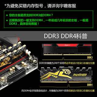 Apacer 宇瞻 Panther 黑豹玩家系列 DDR4 3000 8G 台式机内存