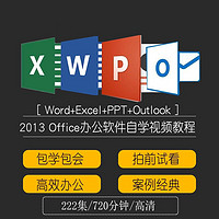 Office办公软件PPT制作excel函数表格word文档适WPS全套视频教程