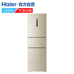 Haier 海尔 BCD-258WDVLU1 三门冰箱 258升