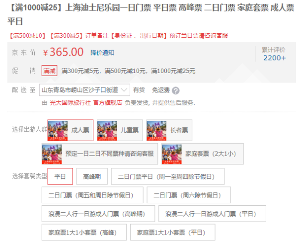 门票特惠：上海迪士尼乐园一日成人门票（刷身份证入园）