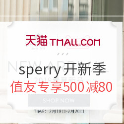 天猫精选 sperry鞋类旗舰店 开新季活动 