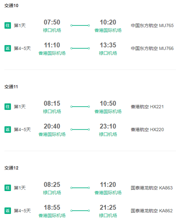 特价机票、旅游尾单:东航/港龙航空直飞 上海/无锡/南京-香港3-7天往返含税