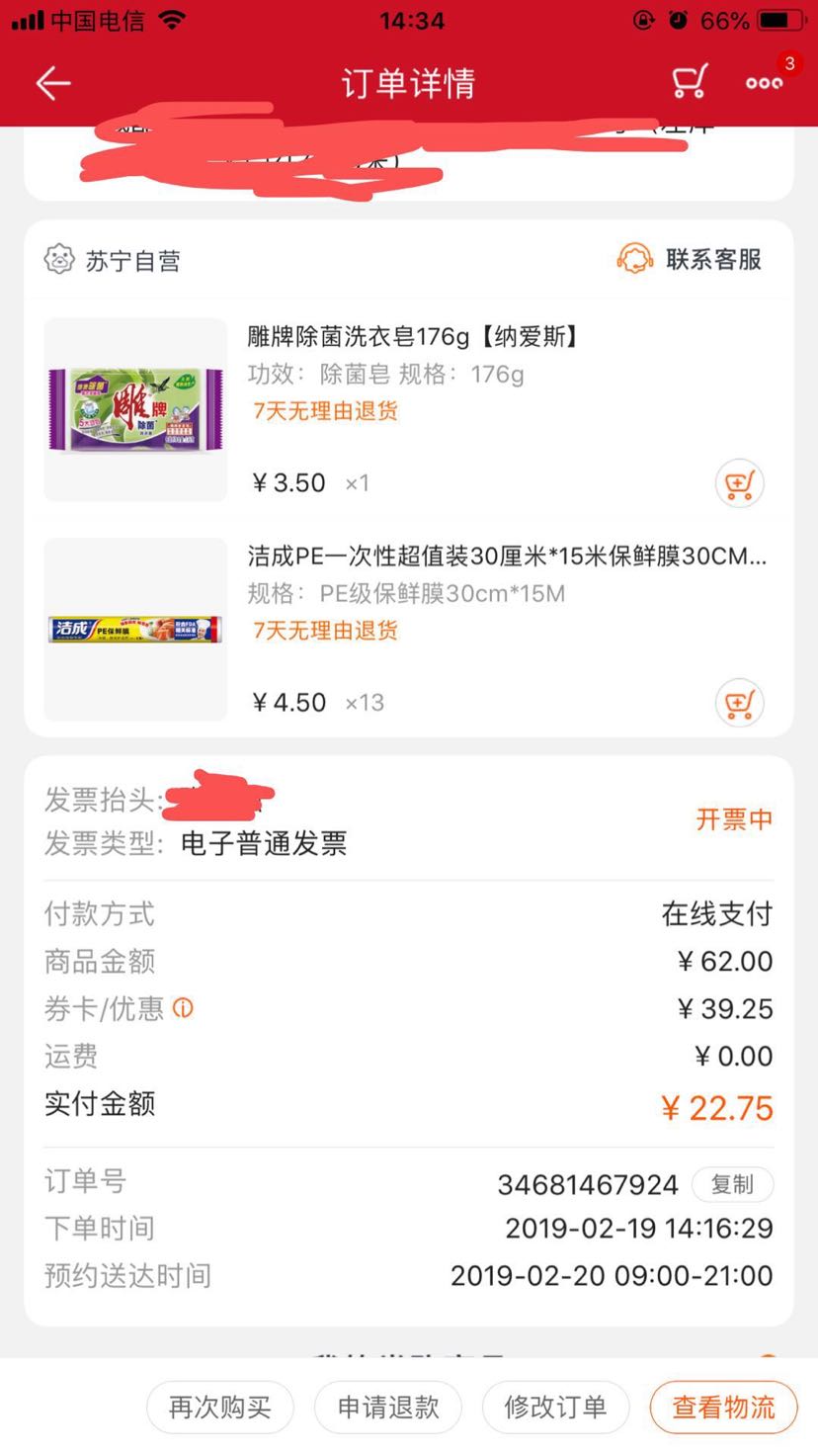 订单截图