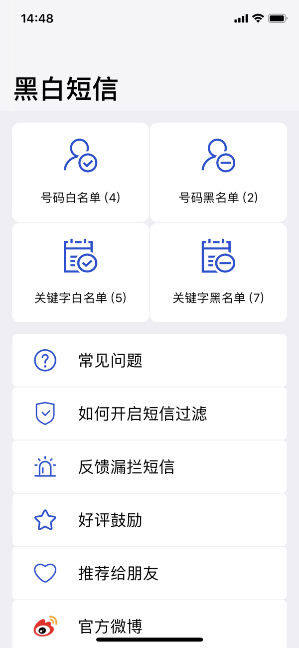 搞定iOS骚扰短信，用这几款App