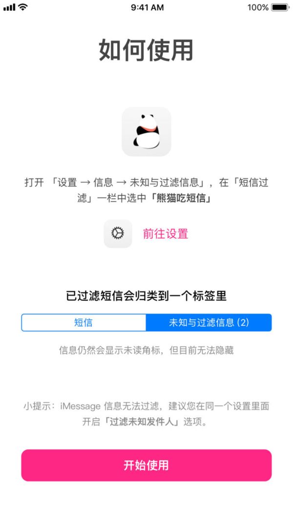 搞定iOS骚扰短信，用这几款App