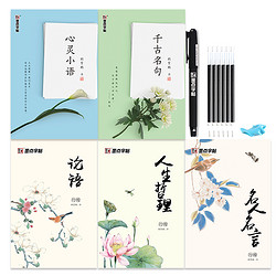 墨点 描红字帖套装 5本装 送笔+6芯+握笔器