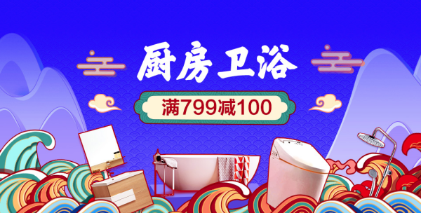 苏宁易购 家居家装大促 厨房卫浴会场
