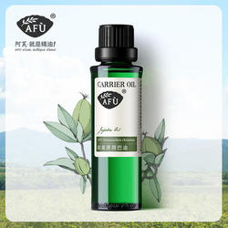 AFU阿芙 荷荷巴油 身体按摩油精油 30ml