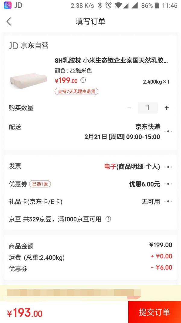 8H 趣睡科技 Z2 乳胶护颈枕