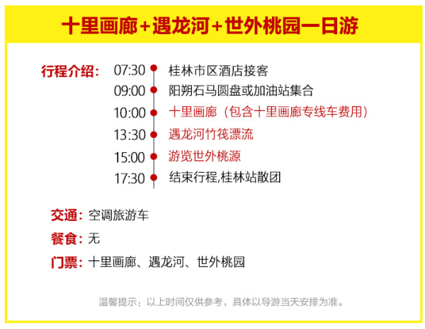 当地参团：广西桂林-阳朔纯玩一日游（遇龙河竹筏漂流+银子岩/十里画廊+世外桃源）