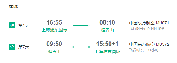 上海-美国夏威夷8天往返含税（东航直飞+含2件托运行李合计46kg）