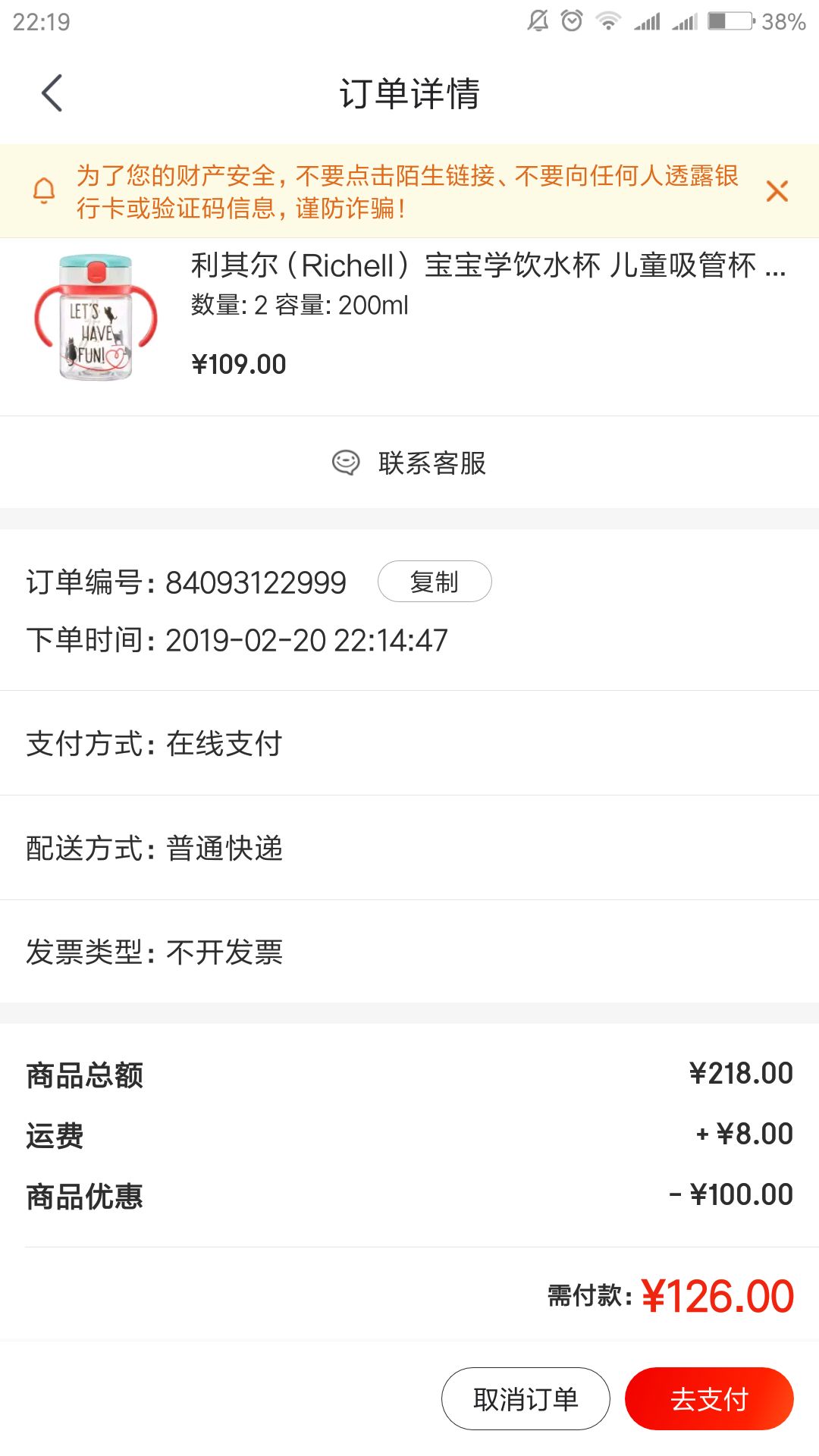 订单截图