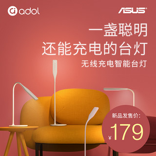  ASUS 华硕 adol a豆 无线充电智能台灯