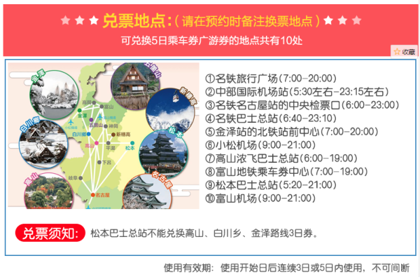 日本升龙道高速巴士周游3日/5日券 含机场联络单程车票