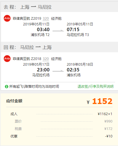 特价机票：上海-菲律宾马尼拉7天往返含税机票