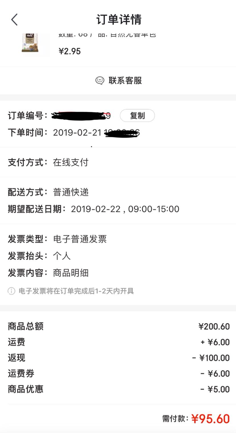 订单截图