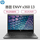 惠普（HP）ENVY x360 13 13.3 英寸翻转轻薄本笔记本电脑（R5-2500U 8G+ 256GB IPS触控屏）