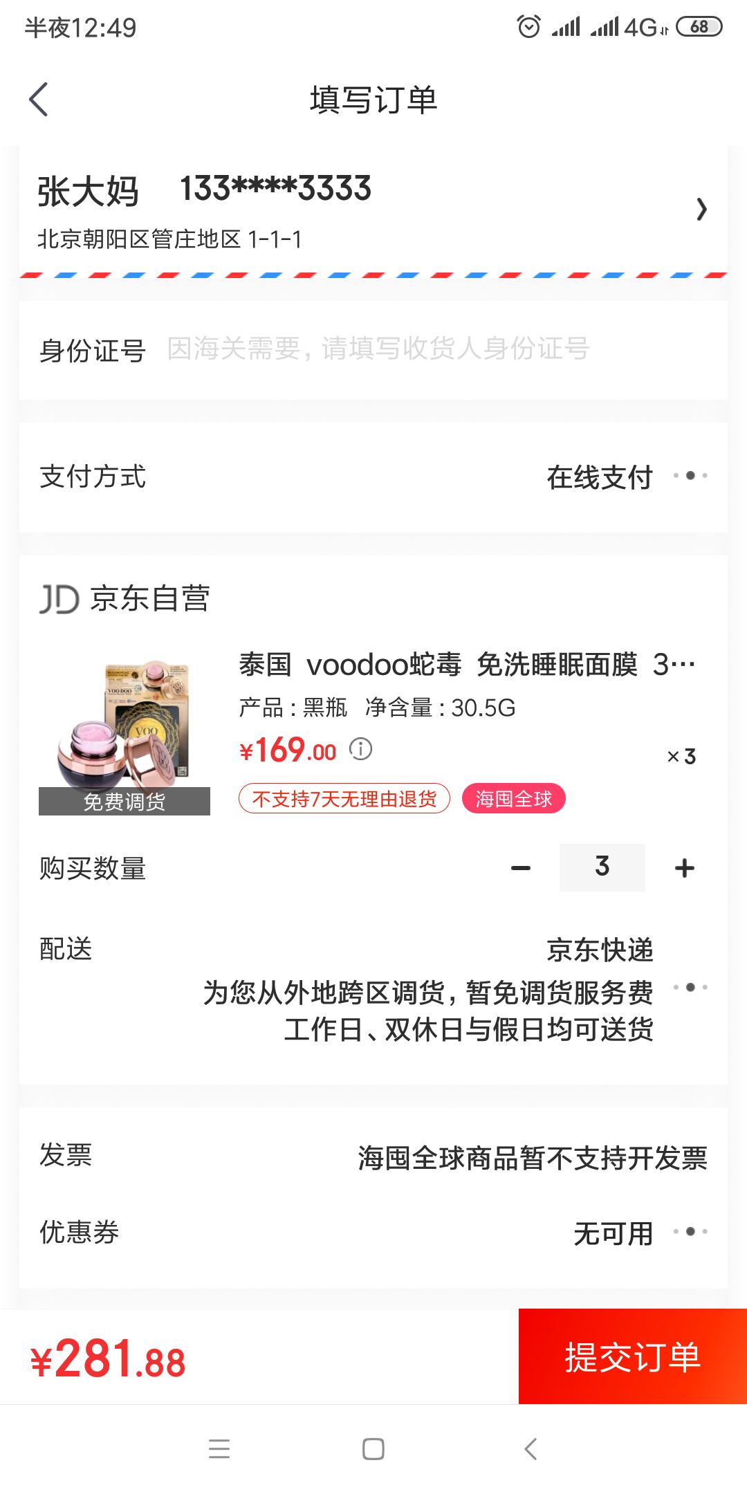 订单截图