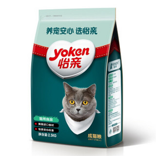 Yoken 怡亲 去毛球 成猫粮 2.5kg *2件